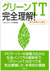 GreenIT.jpg