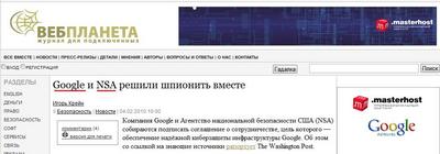 GoogleNSARussianPress.jpg